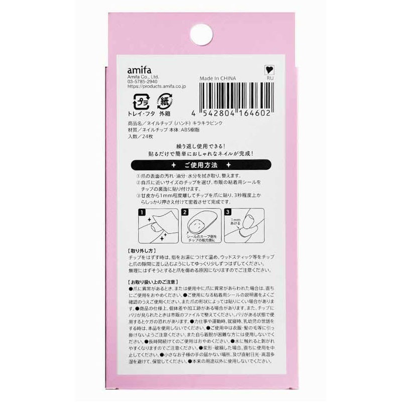 ネイルチップ（ハンド） キラキラピンク【公式】≪1個からお届け≫Can