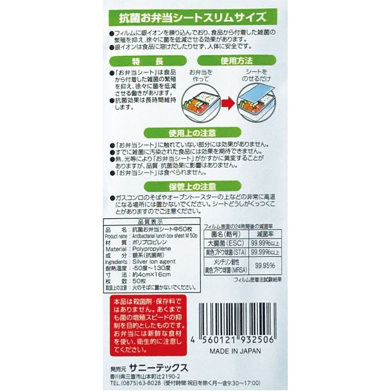 抗菌お弁当シート中　５０枚