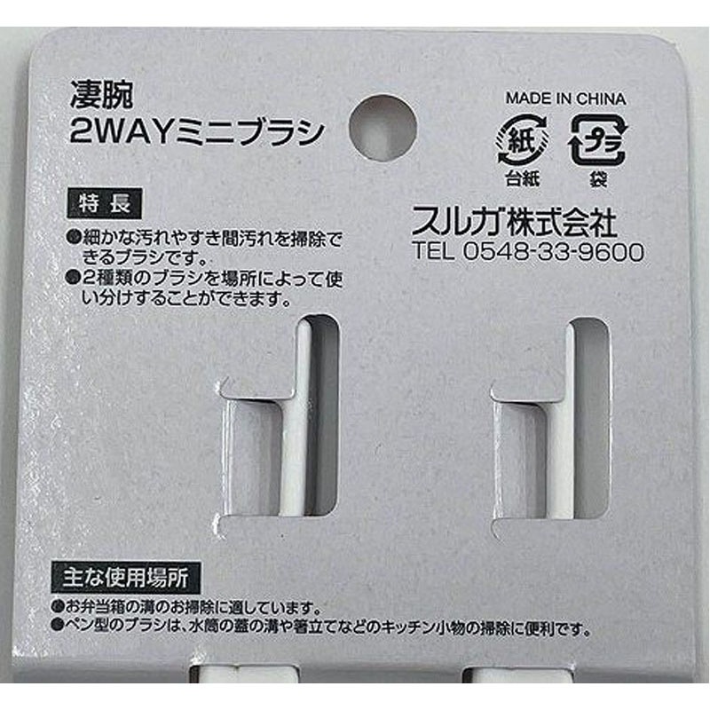 凄腕くん　２ｗａｙミニブラシ