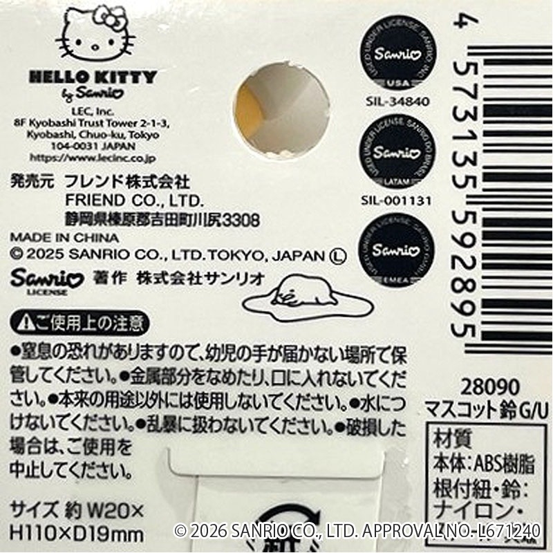 ぐでたま マスコット鈴【公式】≪1個からお届け≫Can☆Doネットショップ
