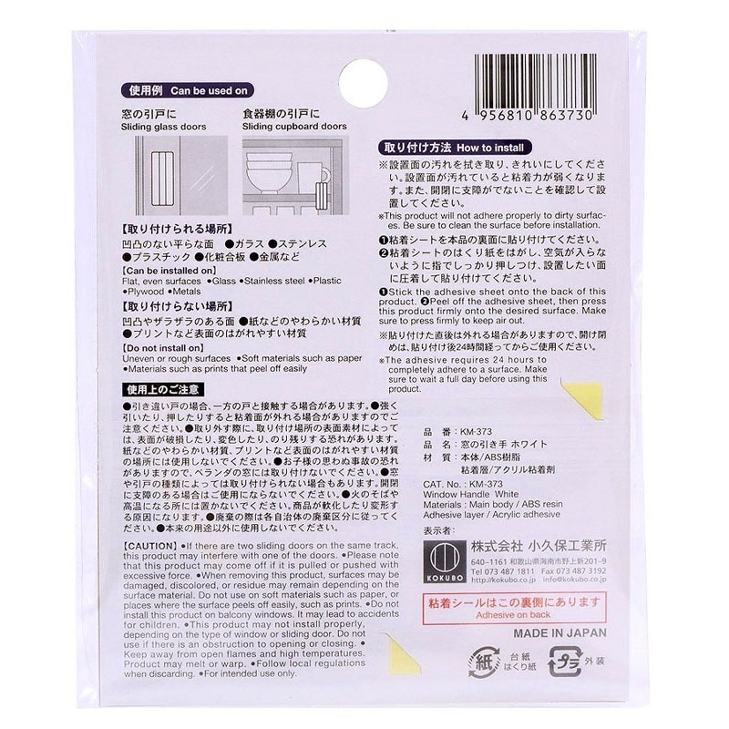 窓の引き手　ホワイト
