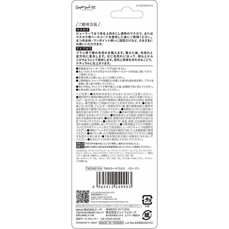 カラーマスカラローズ
