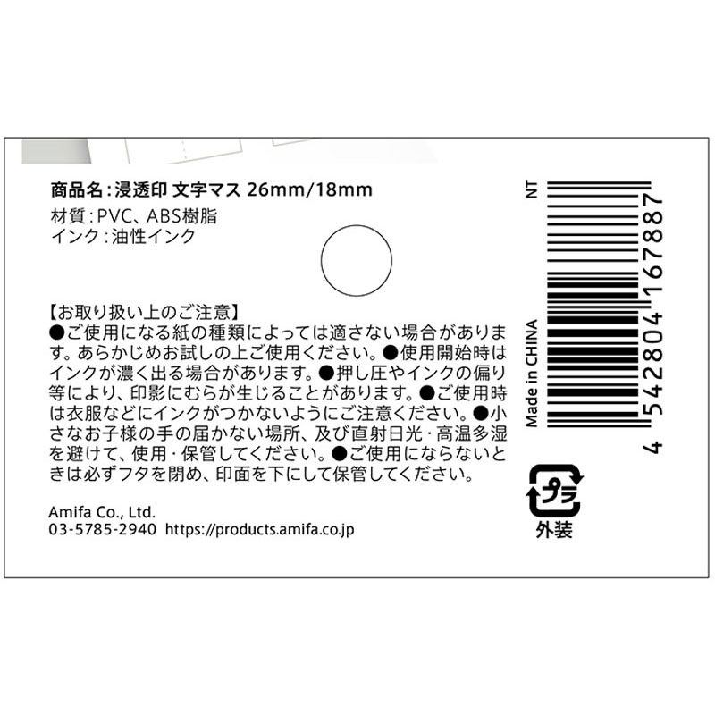 浸透印 文字マス 26mm／18mm【公式】≪1個からお届け≫Can