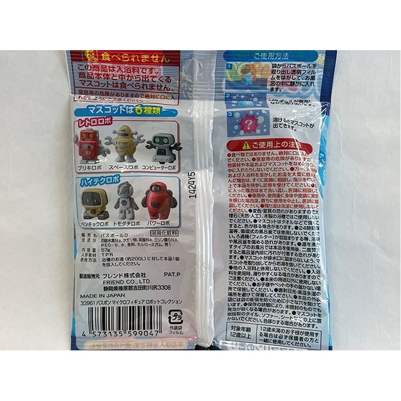 バスポン　ロボットコレクション