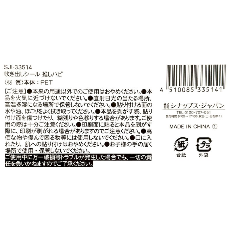 吹き出しシール　推しハピ