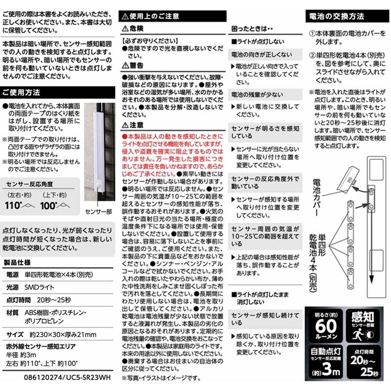 センサーライト