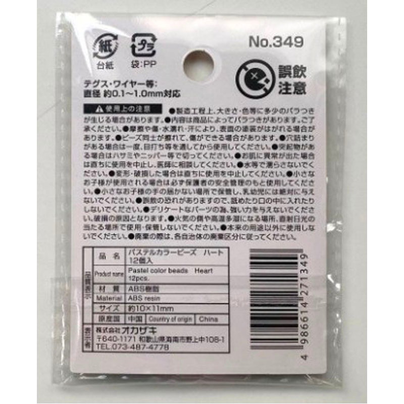 パステルカラービーズ　ハート　１２個