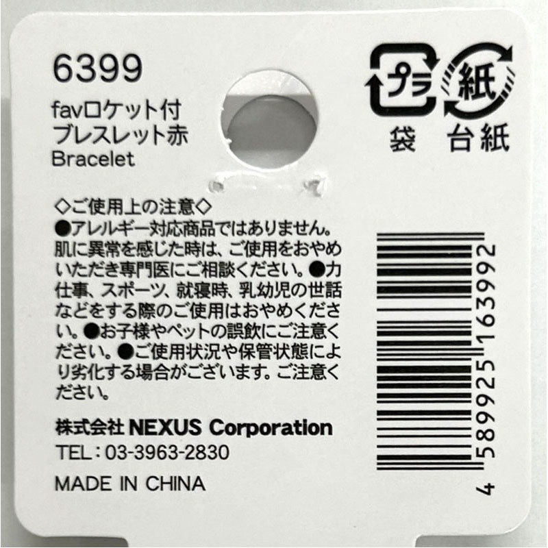 ｆａｖ　ロケット付ブレスレット　赤