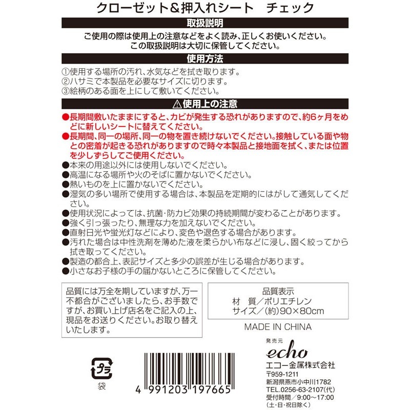 クローゼット＆押入れシート　チェック