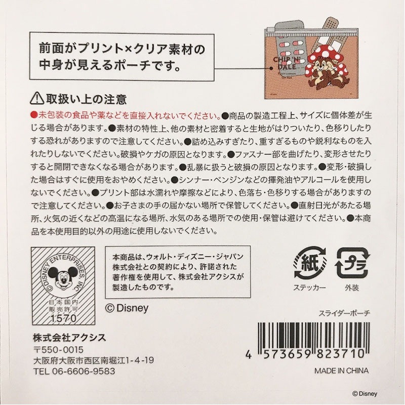 【数量限定】ディズニー／チップ＆デール　スライダーポーチ