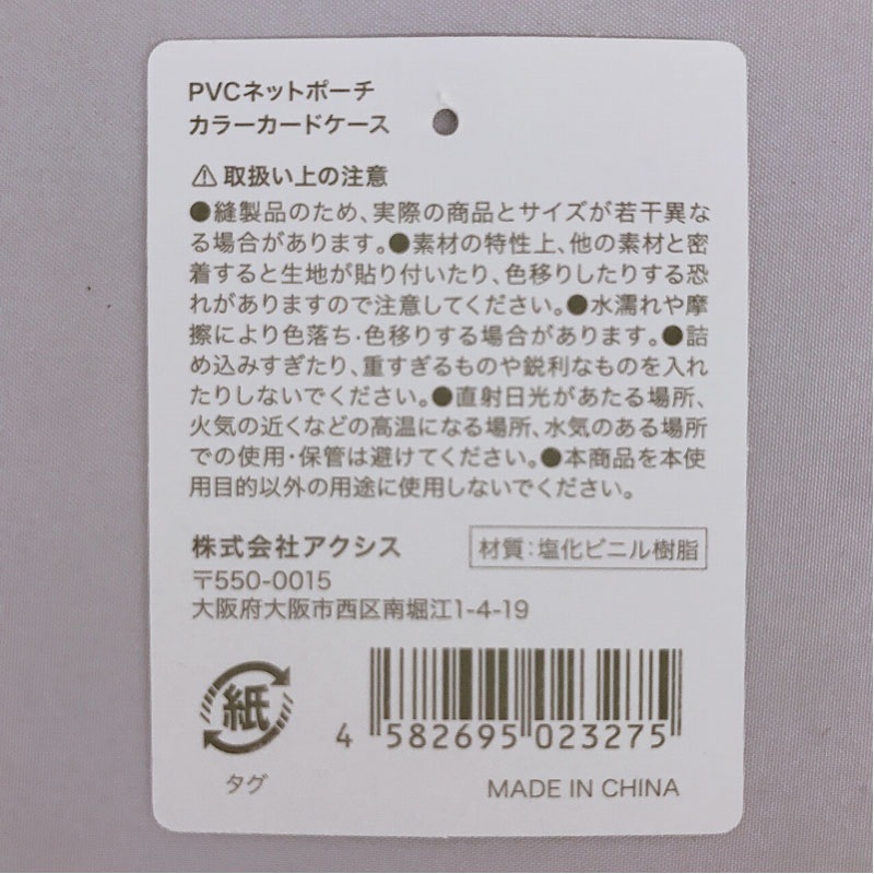 ＰＶＣネットポーチ　カラーカードケース