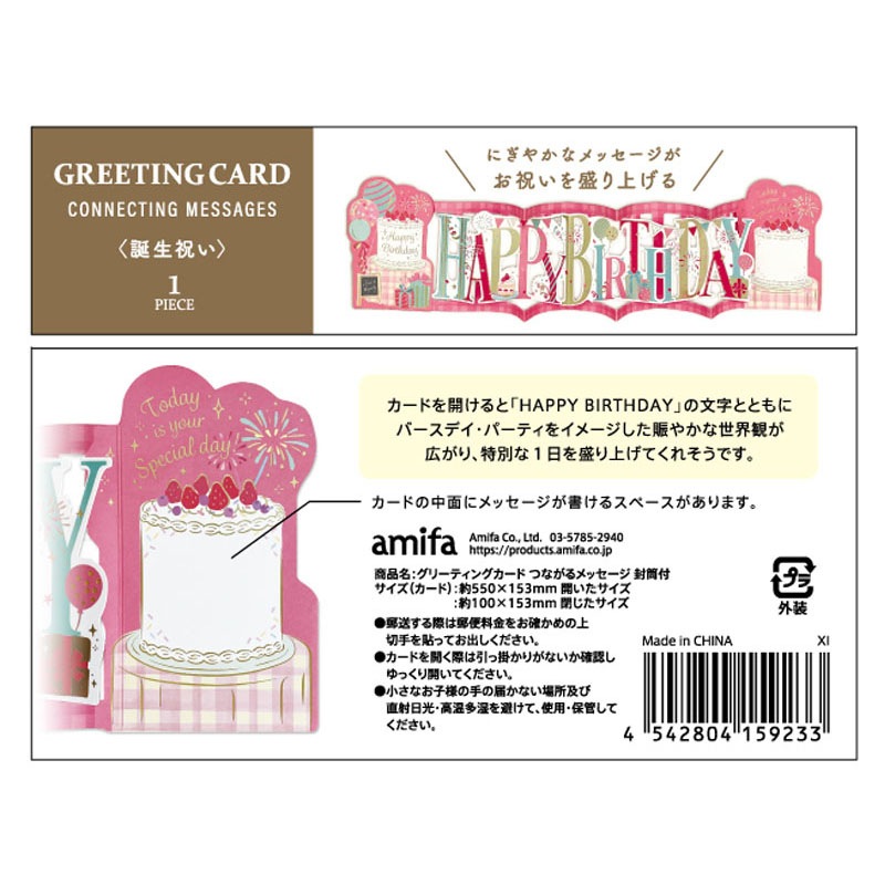 ギフトカード　つながるメッセージ