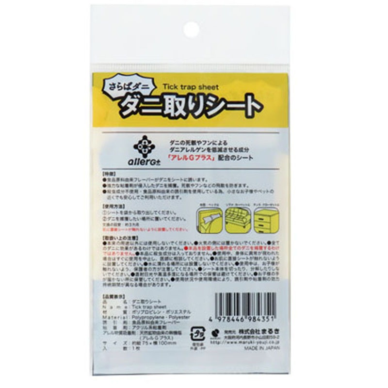 ダニ取りシート 100×75mm【公式】≪1個からお届け≫Can☆Do