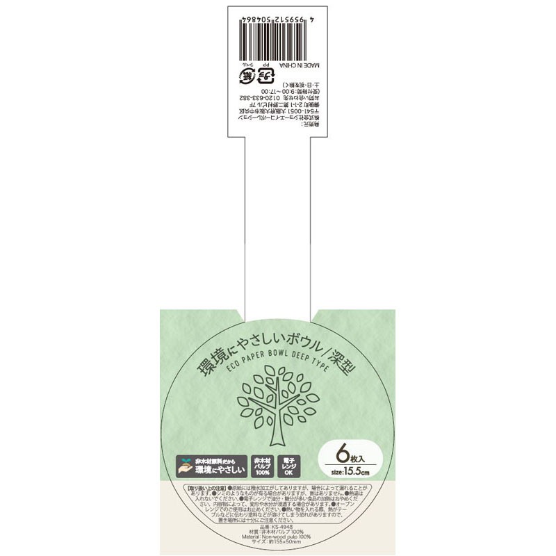 環境に優しいボウル深型　１５．５ＣＭ　６Ｐ