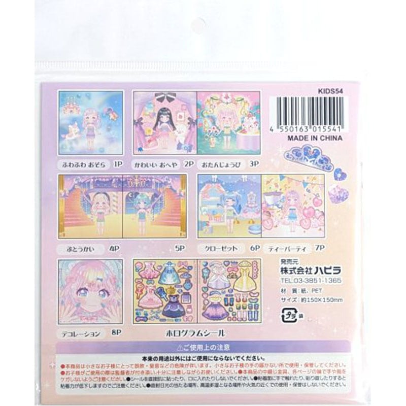 キラキラシールブック プリンセス【公式】≪1個からお届け≫Can☆Do