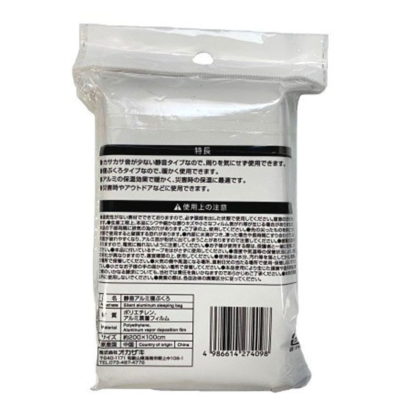 静音アルミ寝袋