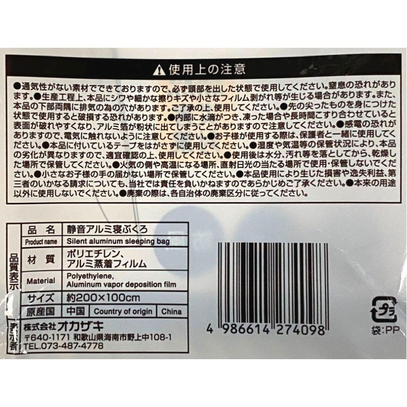 静音アルミ寝袋