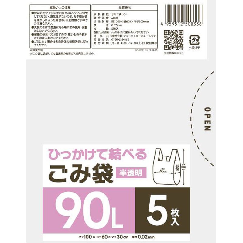 ひっかけて結べるゴミ袋 90L 5P【公式】≪1個からお届け≫Can