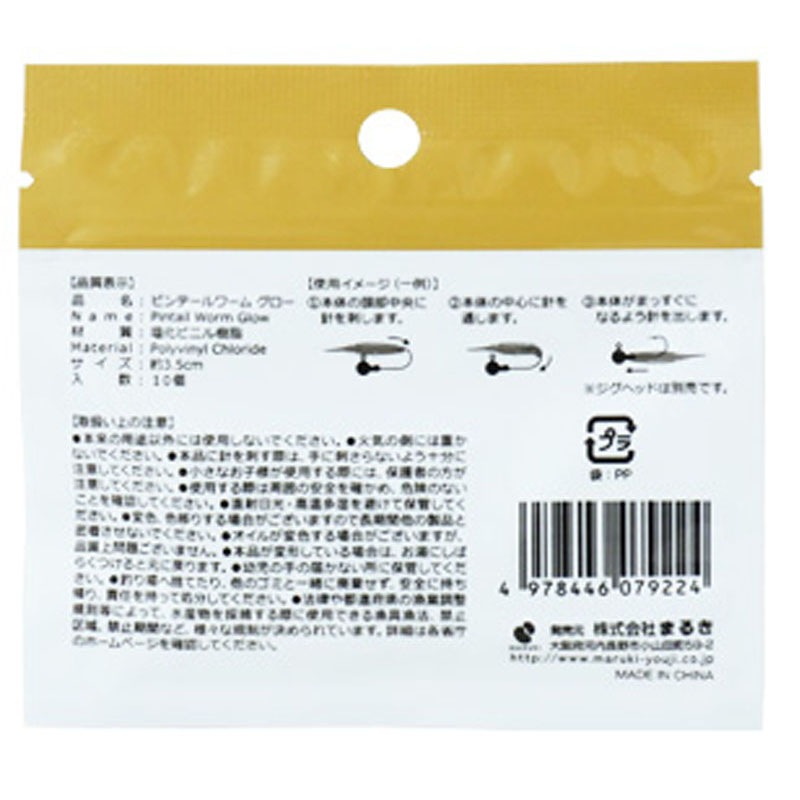 ピンテールワーム　グロー　３．５ＣＭ