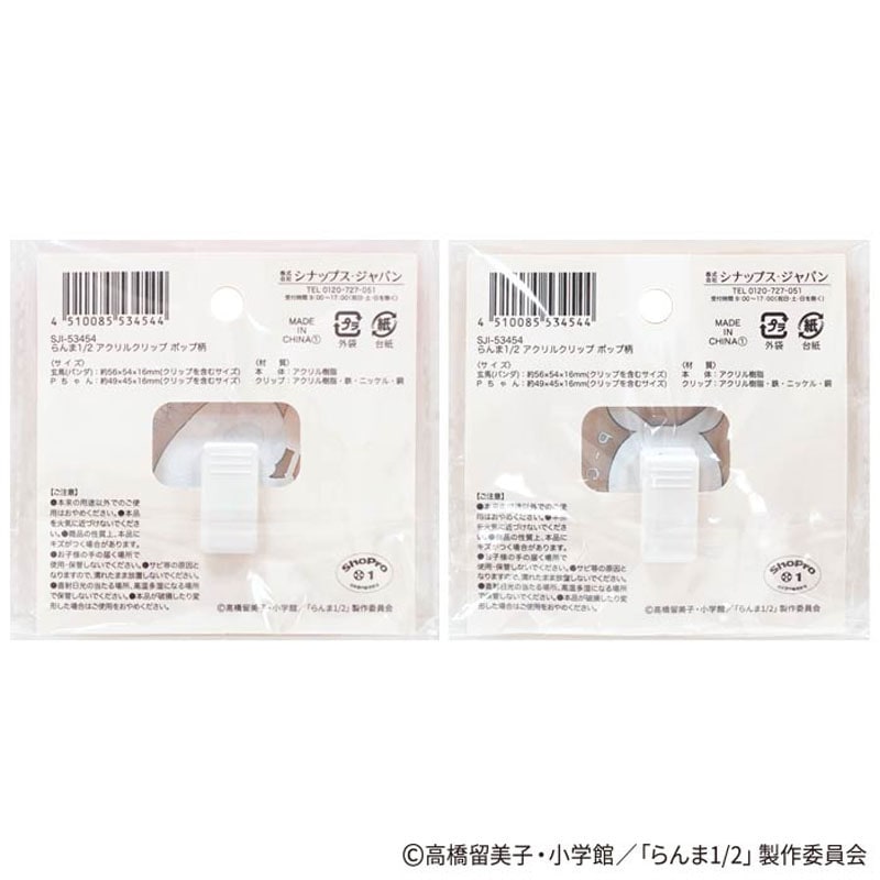 【数量限定】らんま1/2　アクリルクリップ　ポップ柄