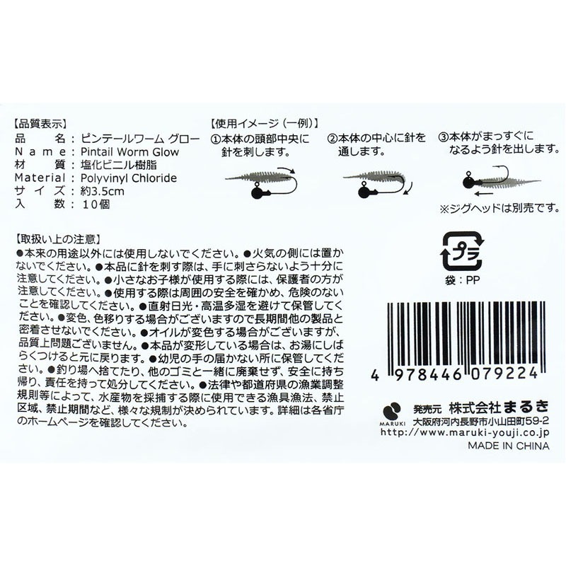 ピンテールワーム　グロー　３．５ＣＭ