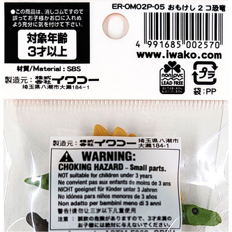 イワコー　おもしろ消しゴム　恐竜