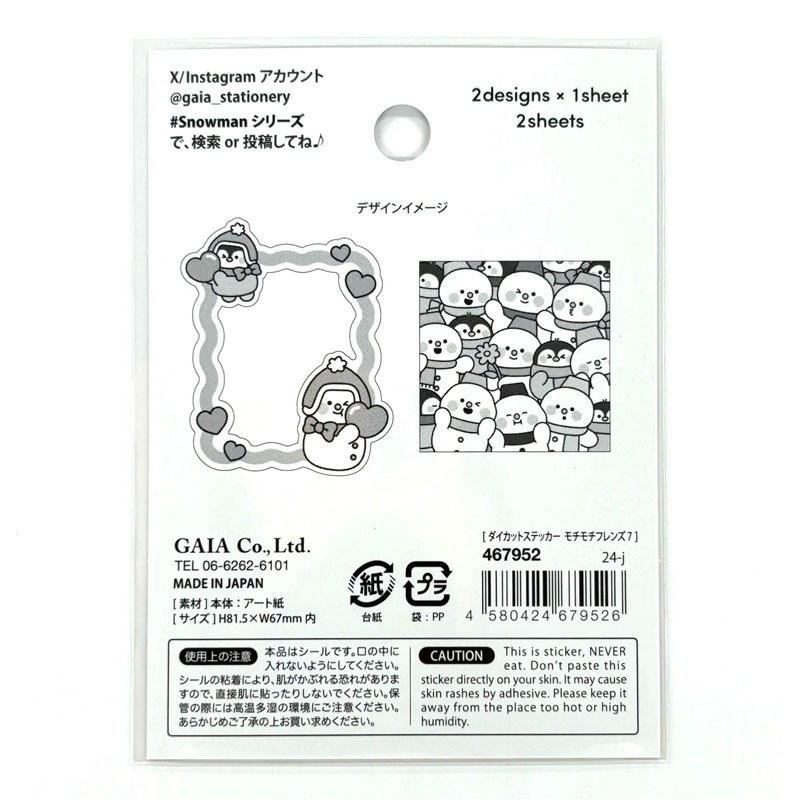 ダイカットステッカー モチモチフレンズ7【公式】≪1個からお届け