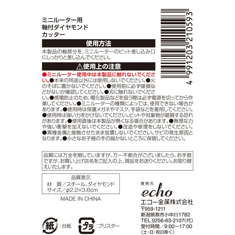 ミニルーター軸付けダイヤモンドカッター