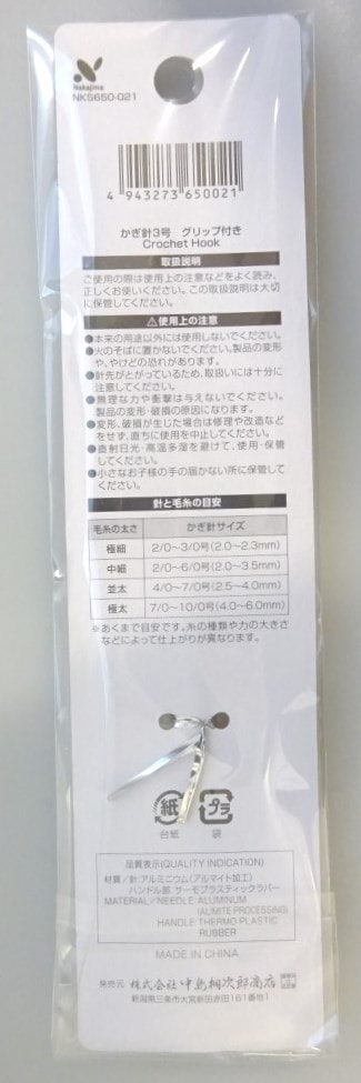 かぎ針３号　グリップ付