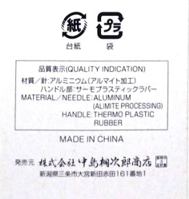 かぎ針３号　グリップ付