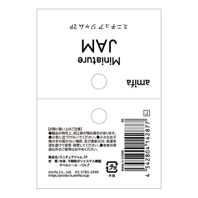 ミニチュアジャム　２Ｐ