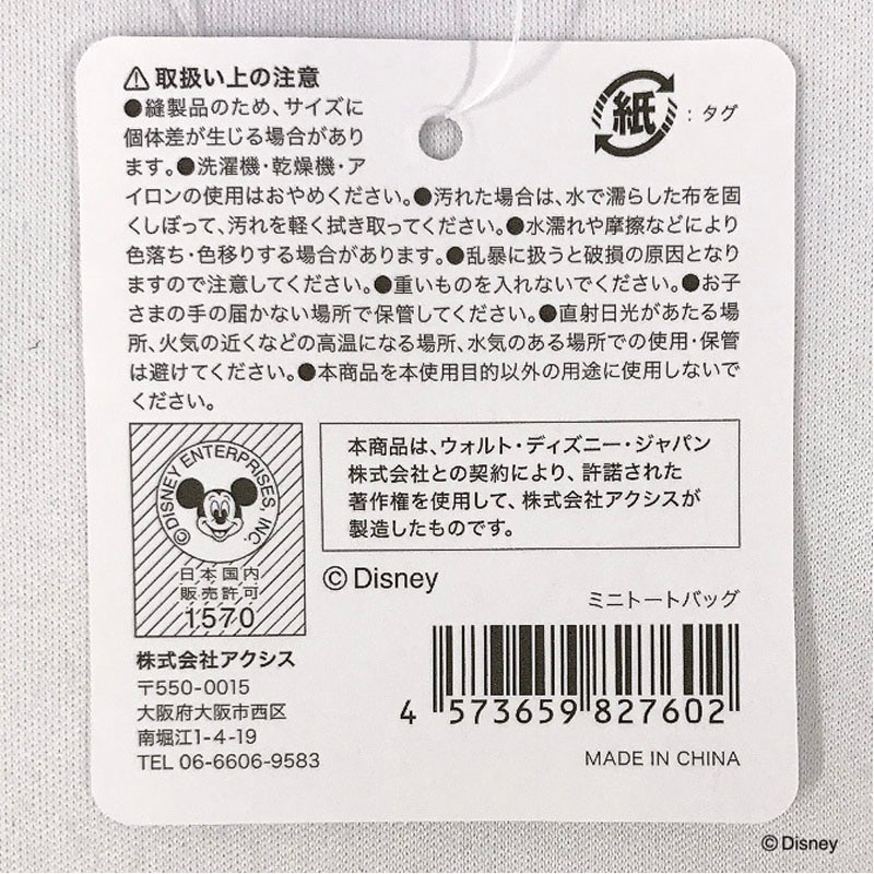 ディズニー／ミニーマウス ミニトートバッグ【公式】≪1個からお届け