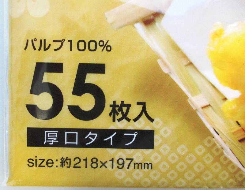 天ぷら敷き紙 厚口 55枚公式≪1個からお届け≫Can☆Doネットショップ 天ぷら敷き紙 厚口 55枚公式≪1個からお届け≫Can☆Doネットショップ