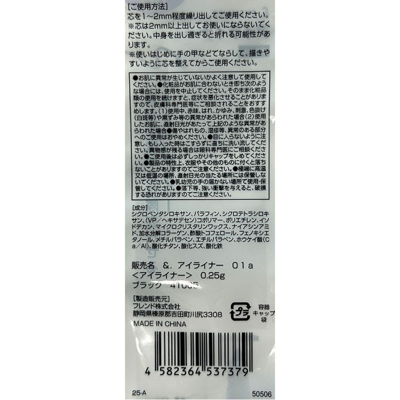 ＆．アイライナー　ブラック