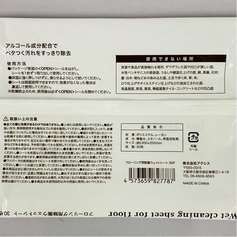 ＳＬＳフローリング用ウェットシート　３０Ｐ