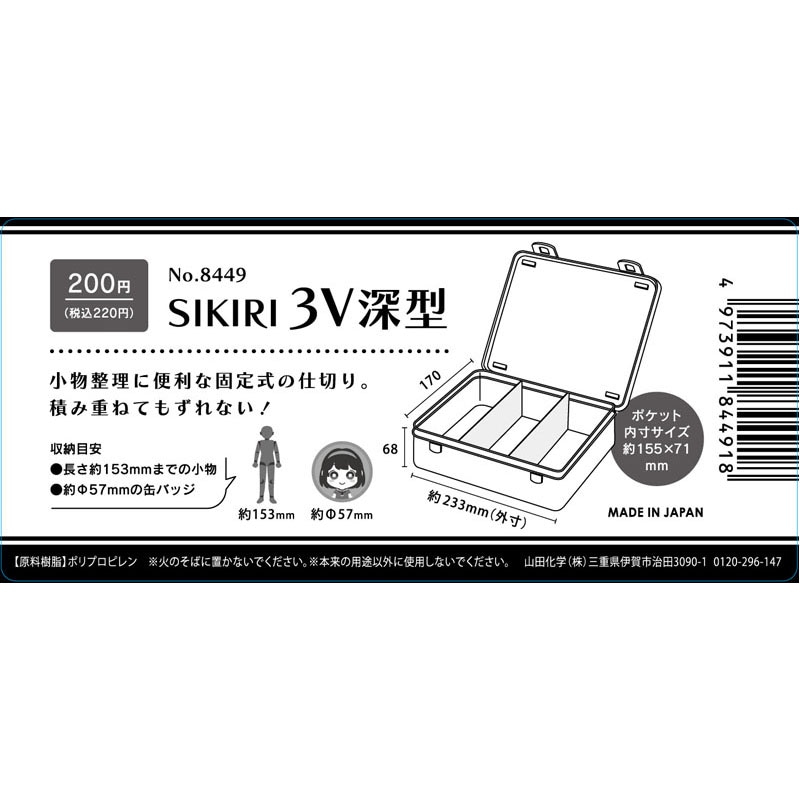 SIKIRI3V 深型【公式】≪1個からお届け≫Can☆Doネットショップ