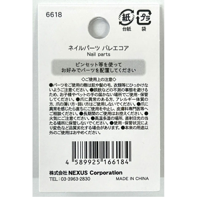 ネイルパーツ バレエコア【公式】≪1個からお届け≫Can☆Doネットショップ