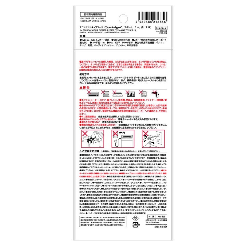 ２コンセントＡ１Ｃ１ポート　１Ｍ