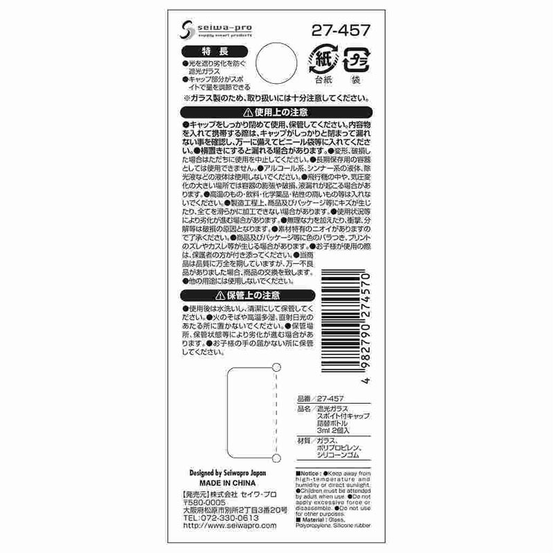 遮光ガラス詰め替えボトル　２Ｐ（３ｍｌ）