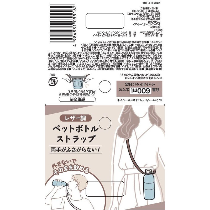 レザー調ペットボトルストラップ