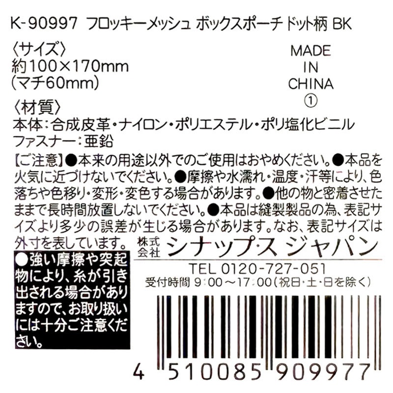 ＦＭボックスポーチ　ドットＢＫ
