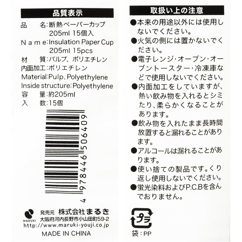 断熱ペーパーカップ　２０５ｍｌ　１５個