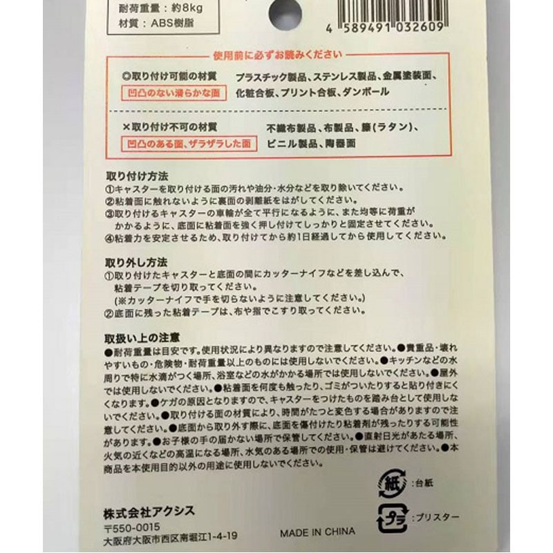 粘着テープ付きミニキャスター　４Ｐ