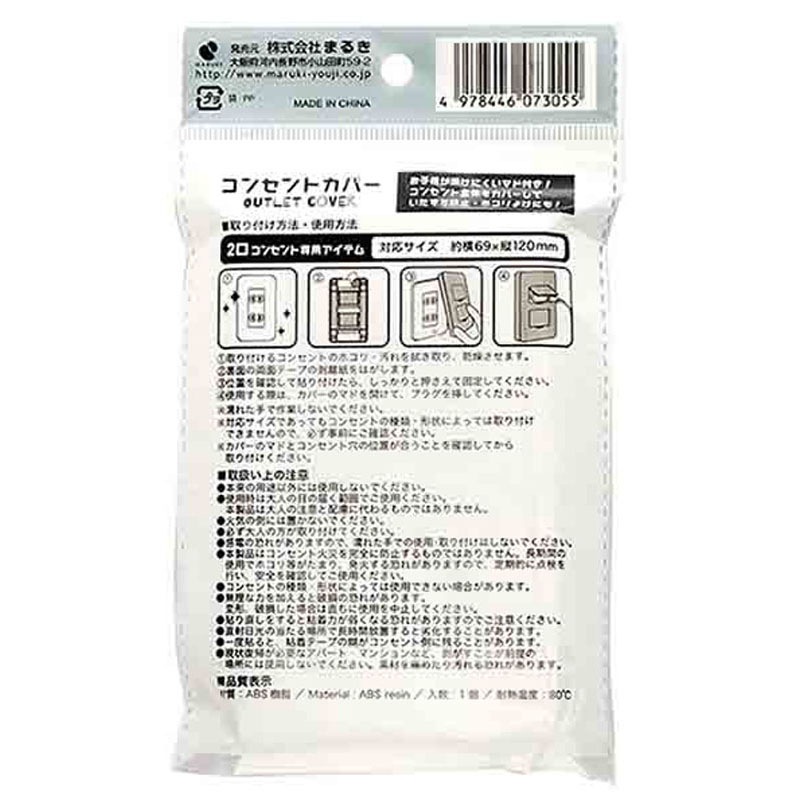 265円 永遠の定番モデル コンセントカバー 2口コンセント専用 両面テープ付き ハローベビー 265円 永遠の定番モデル コンセントカバー 2口コンセント専用 両面テープ付き ハローベビー