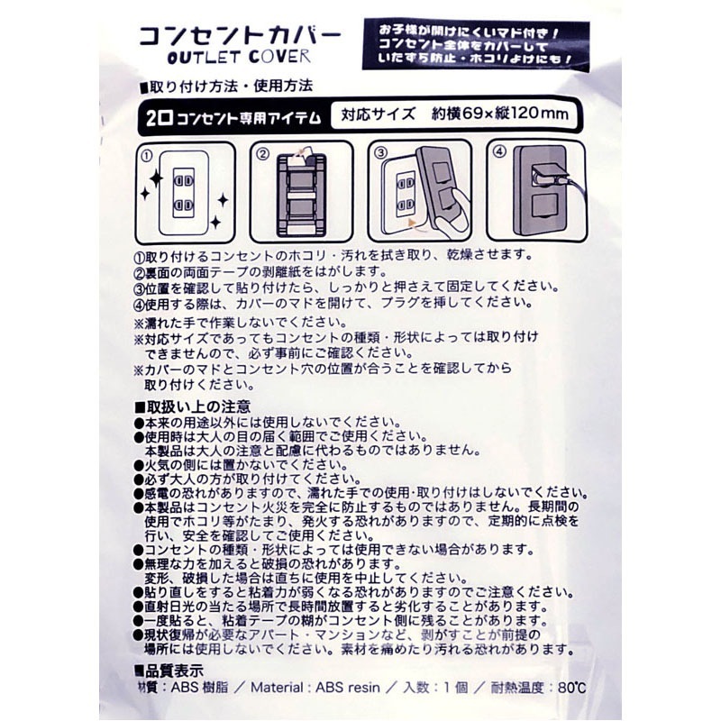 265円 永遠の定番モデル コンセントカバー 2口コンセント専用 両面テープ付き ハローベビー 265円 永遠の定番モデル コンセントカバー 2口コンセント専用 両面テープ付き ハローベビー