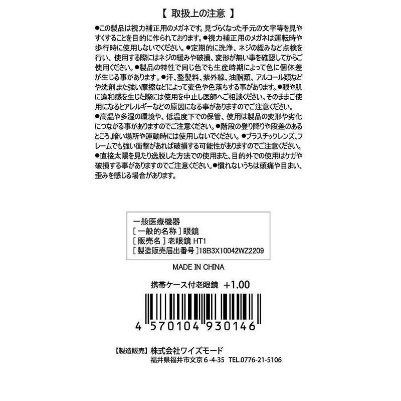 携帯ケース付老眼鏡＋１．００