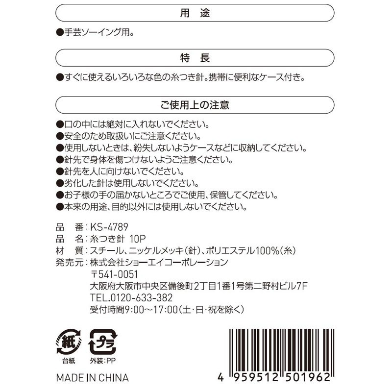 糸つき針　１０Ｐ