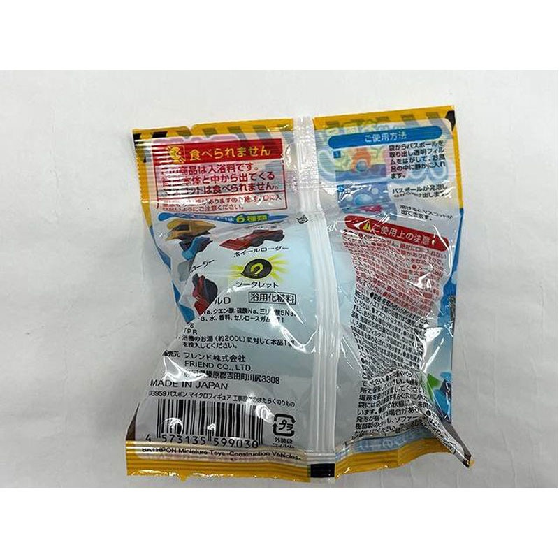 バスポン　工事現場の働くのりもの