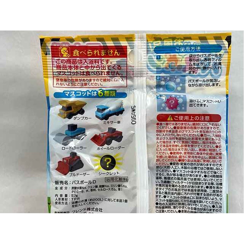 バスポン　工事現場の働くのりもの