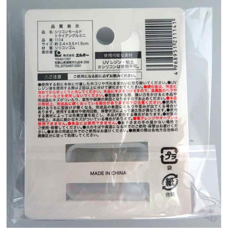 シリコンモールド　トライアングル　ミニ